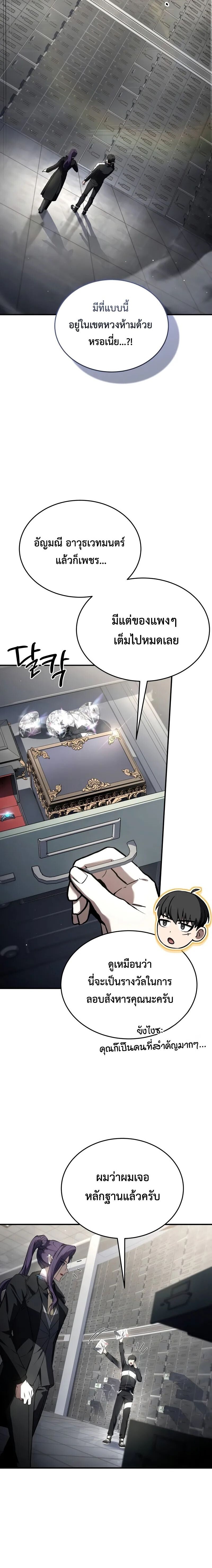 Trait Hoarder ตอนที่ 66 4