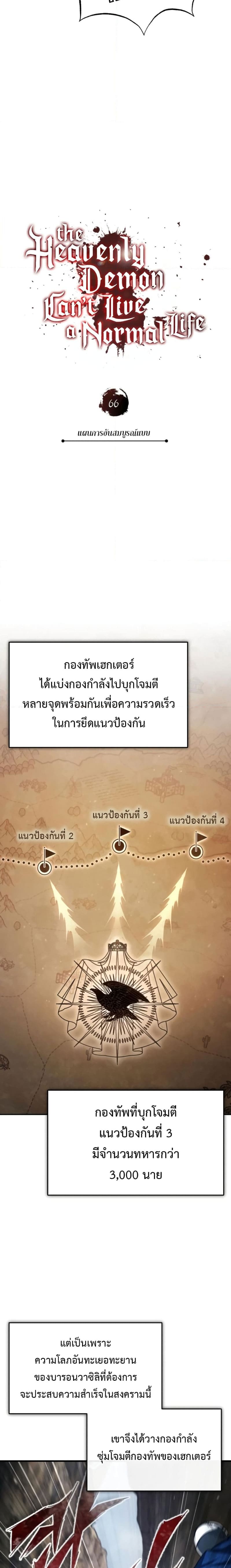 The Heavenly Demon Can’t Live a Normal Life มารสวรรค์จะมีชีวิตธรรมดาไม่ได้หรอก ตอนที่ 66 หน้า 4