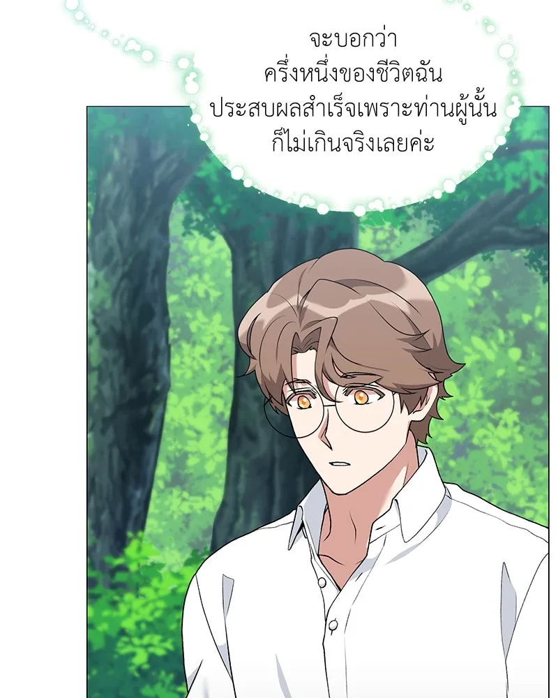 Hunter World’s Gardener คนสวนโลกฮันเตอร์ ตอนที่ 66 หน้า 8
