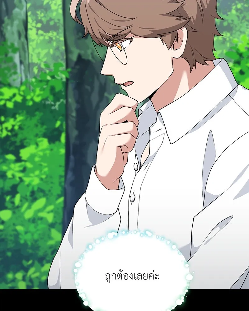 Hunter World’s Gardener คนสวนโลกฮันเตอร์ ตอนที่ 66 หน้า 14