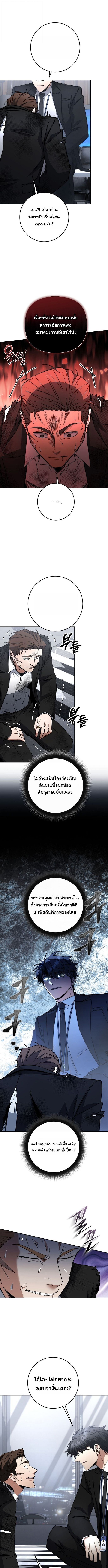 Return of the Sword God-Rank Civil Servant ตอนที่ 66 5