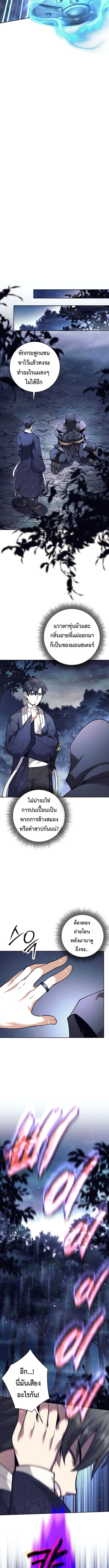 The Illegitimate Who Devours Weapons ตอนที่ 66 5