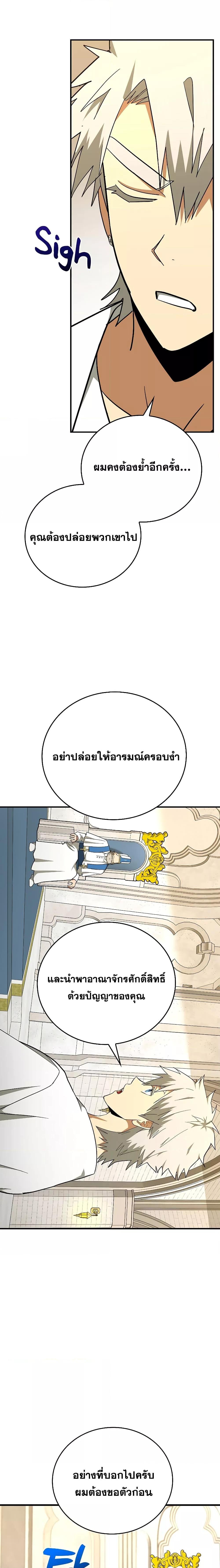 To Hell With Being a Saint, I’m a Doctor ตอนที่ 66 หน้า 5