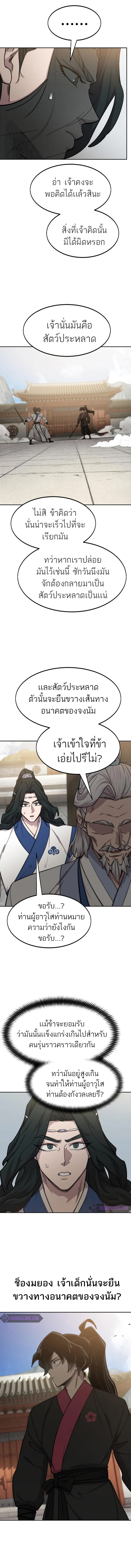 Return of the Flowery Mountain Sect หวนคืนสู่ฮวาซาน ตอนที่ 66 หน้า 5
