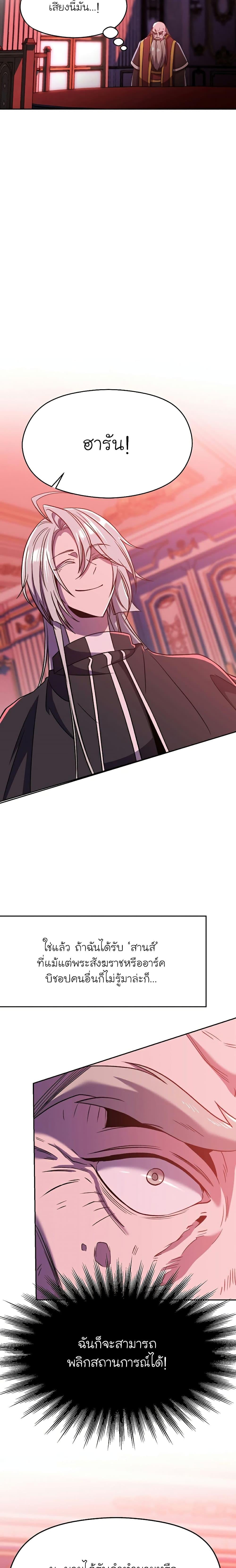 Archmage Transcending Through Regression ตอนที่ 66 หน้า 5