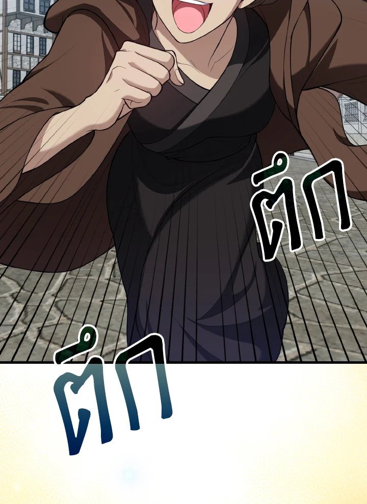 Max Level Player ตอนที่ 66 หน้า 52