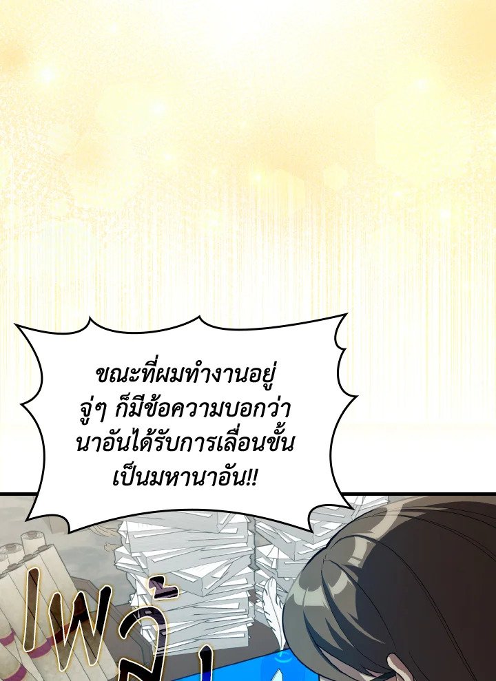 Max Level Player ตอนที่ 66 หน้า 53