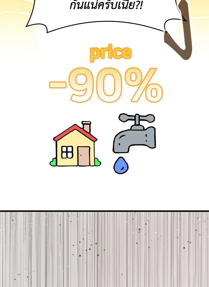 Max Level Player ตอนที่ 66 หน้า 55