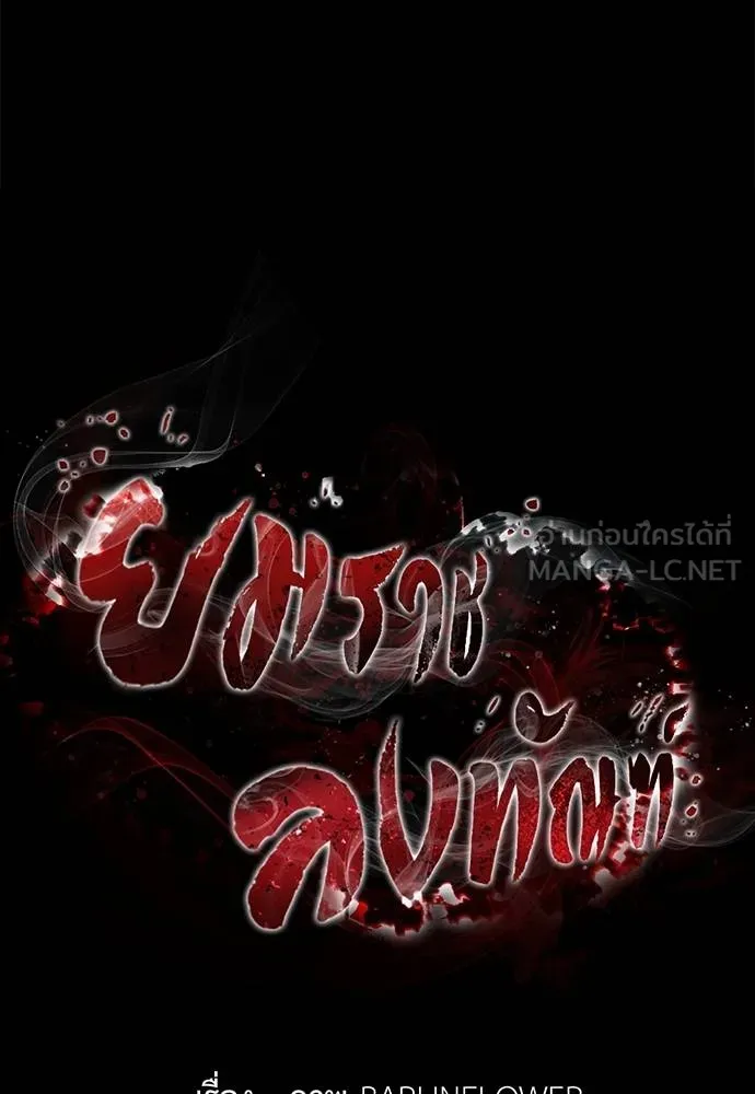 Reincarnation Path of The Underworld King ยอมรา ผู้พิพากษาจากนรก ตอนที่ 66 หน้า 57