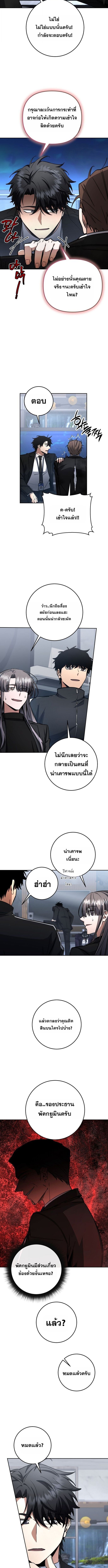 Return of the Sword God-Rank Civil Servant ตอนที่ 66 6