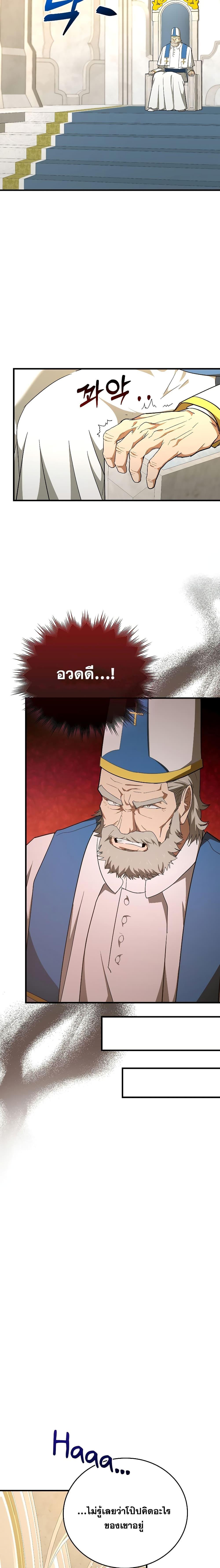 To Hell With Being a Saint, I’m a Doctor ตอนที่ 66 หน้า 6