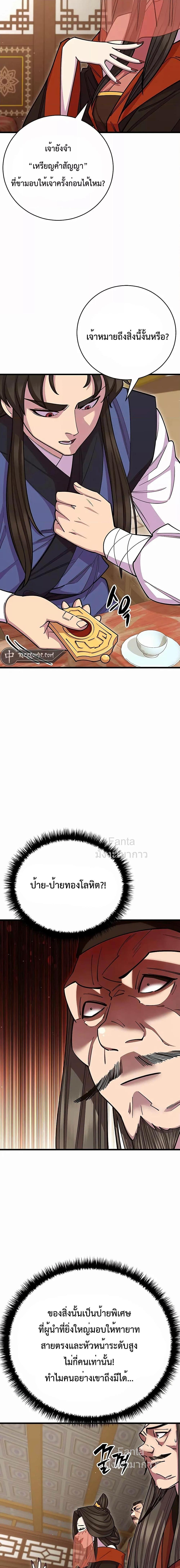 World’s Greatest Senior Disciple ตอนที่ 66 หน้า 6