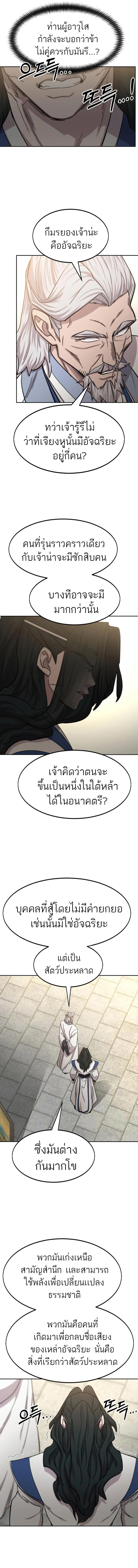 Return of the Flowery Mountain Sect หวนคืนสู่ฮวาซาน ตอนที่ 66 หน้า 6