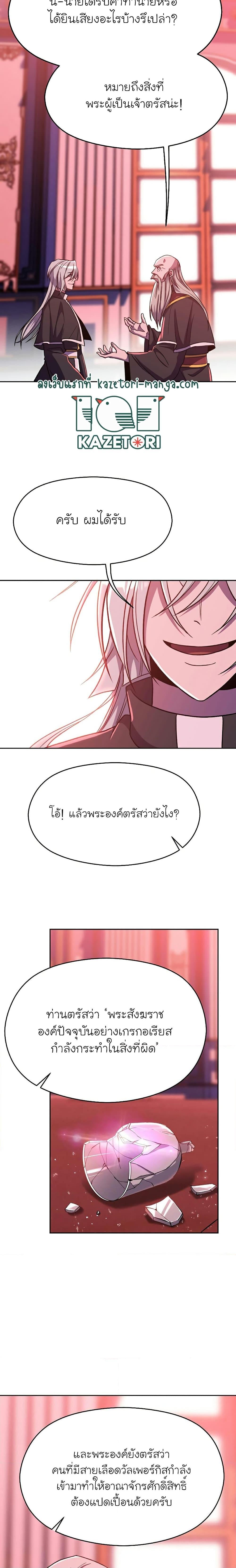 Archmage Transcending Through Regression ตอนที่ 66 หน้า 6