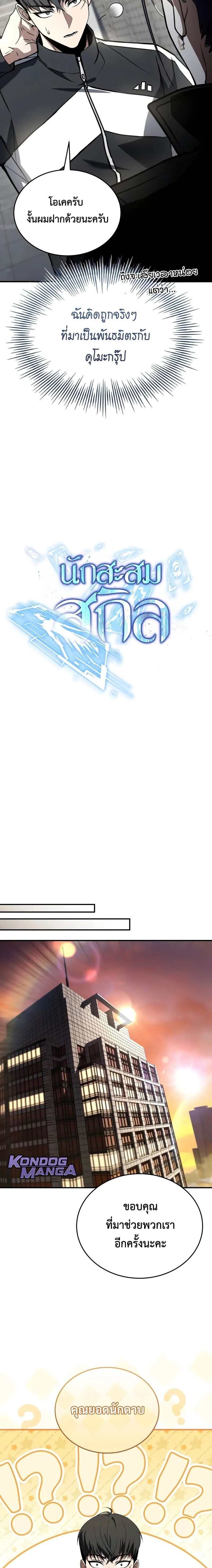 Trait Hoarder ตอนที่ 66 6