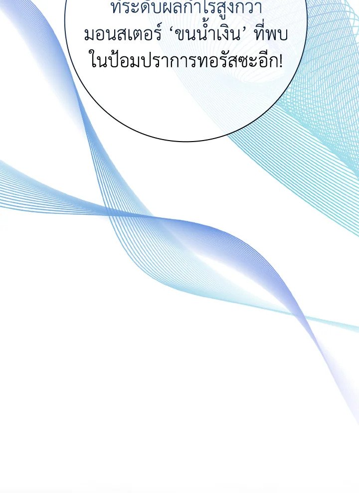 Max Level Player ตอนที่ 66 หน้า 61