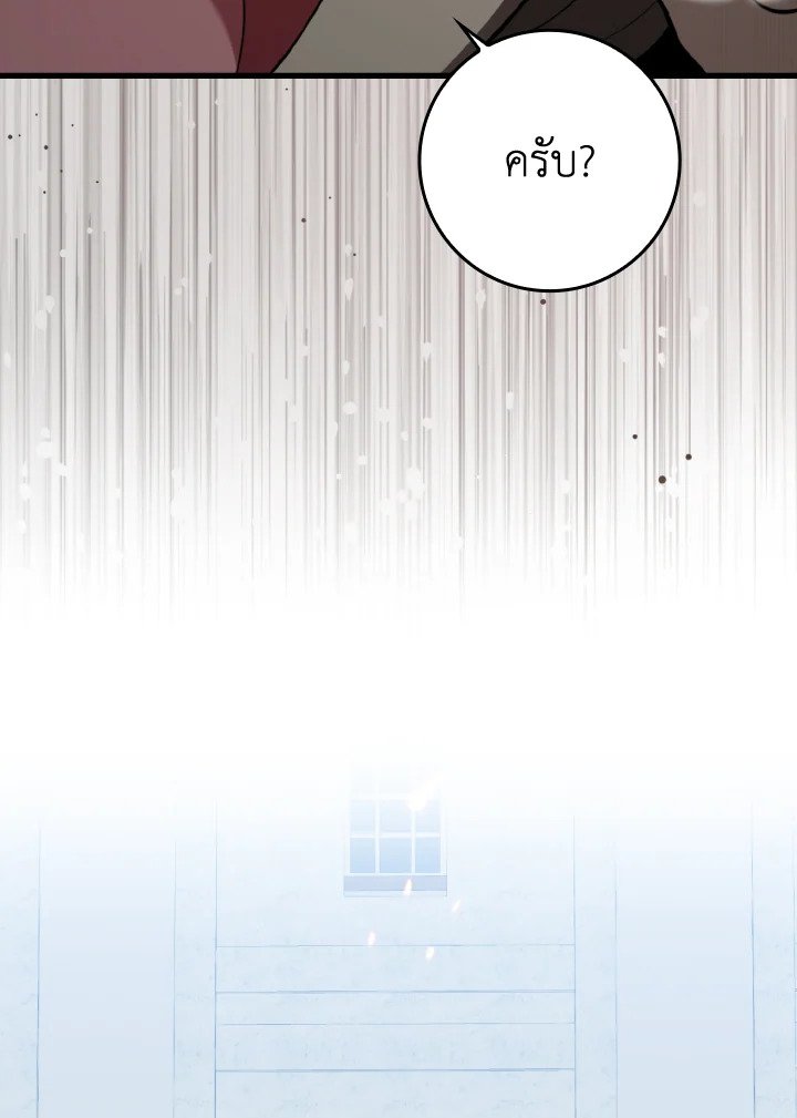 Max Level Player ตอนที่ 66 หน้า 67