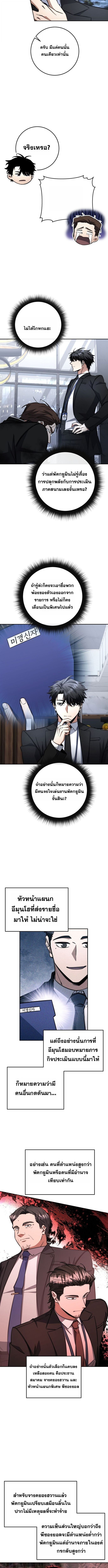 Return of the Sword God-Rank Civil Servant ตอนที่ 66 7
