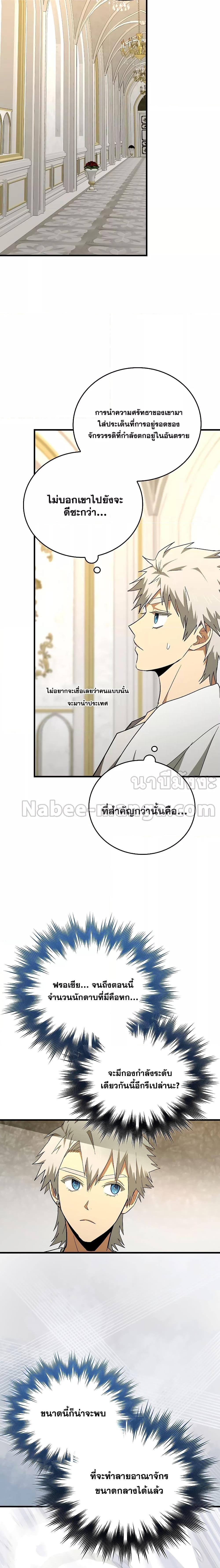 To Hell With Being a Saint, I’m a Doctor ตอนที่ 66 หน้า 7