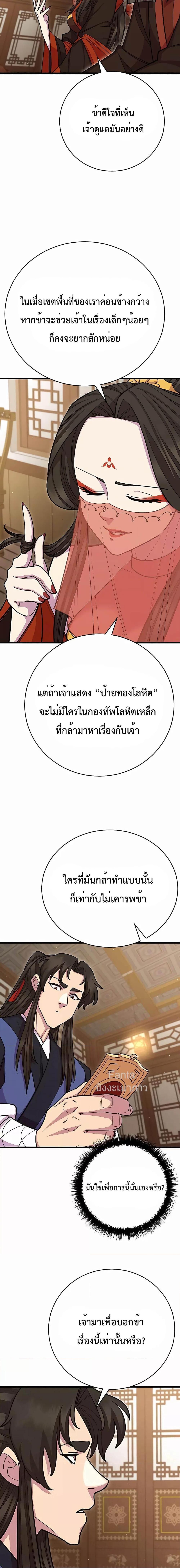 World’s Greatest Senior Disciple ตอนที่ 66 หน้า 7