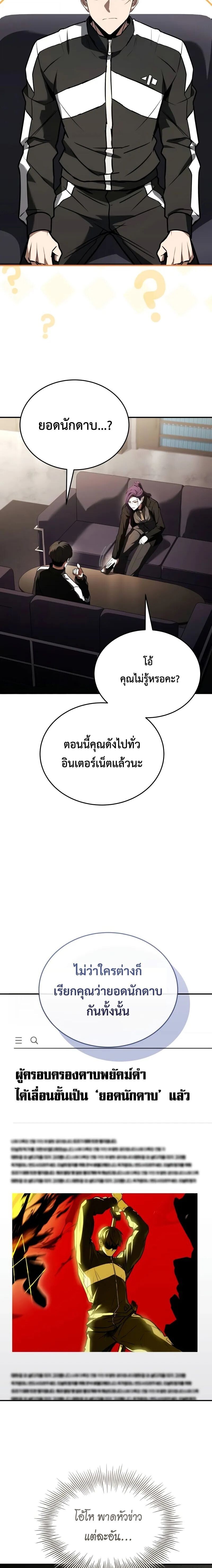 Trait Hoarder ตอนที่ 66 7