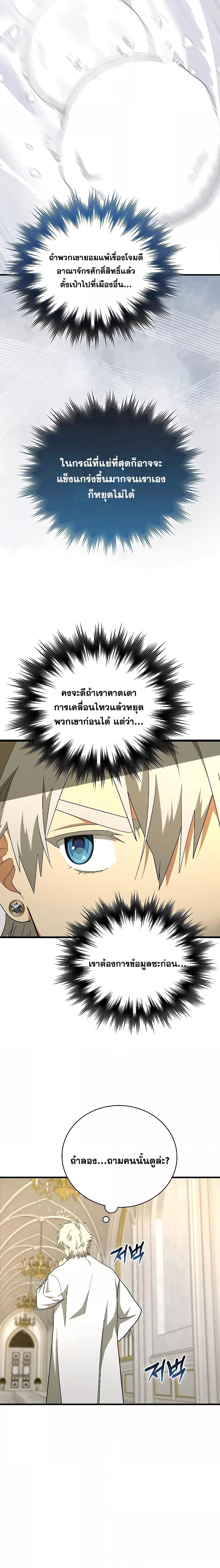 To Hell With Being a Saint, I’m a Doctor ตอนที่ 66 หน้า 8