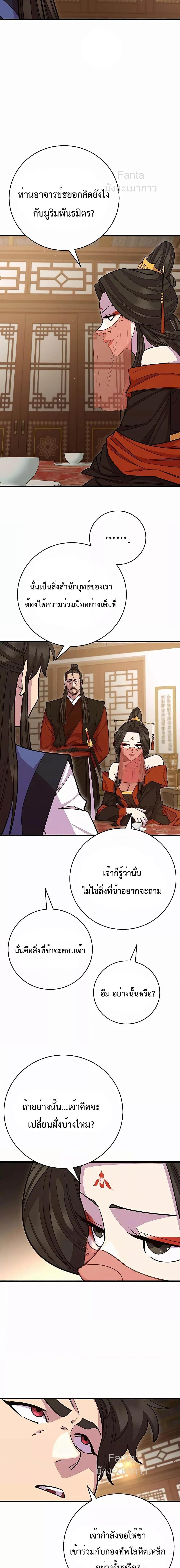 World’s Greatest Senior Disciple ตอนที่ 66 หน้า 8