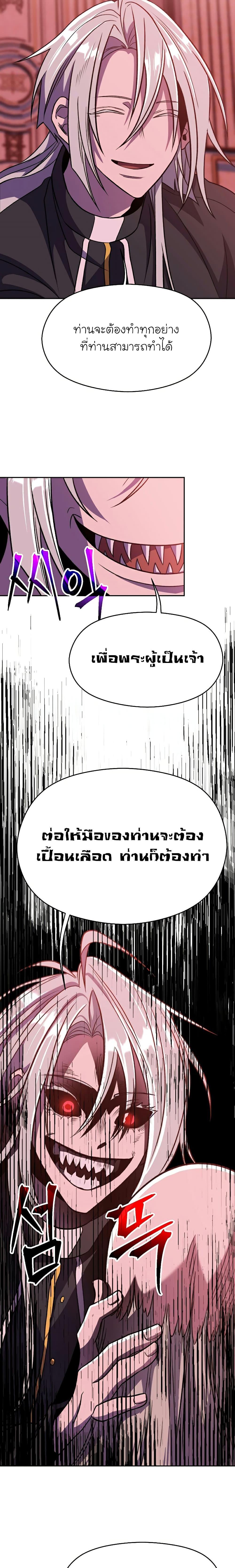 Archmage Transcending Through Regression ตอนที่ 66 หน้า 8