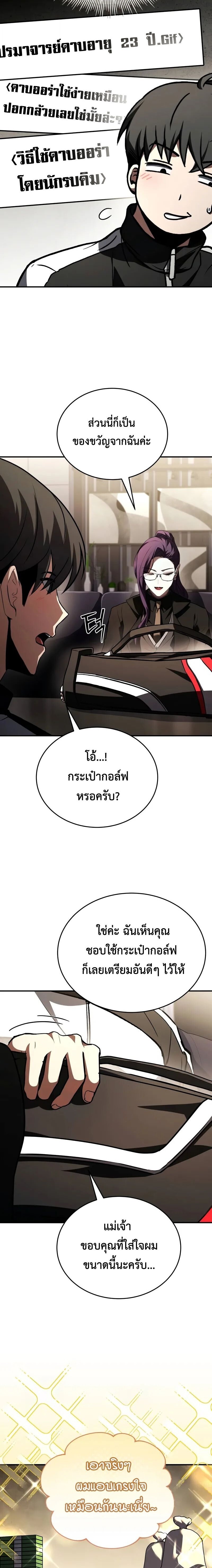 Trait Hoarder ตอนที่ 66 8