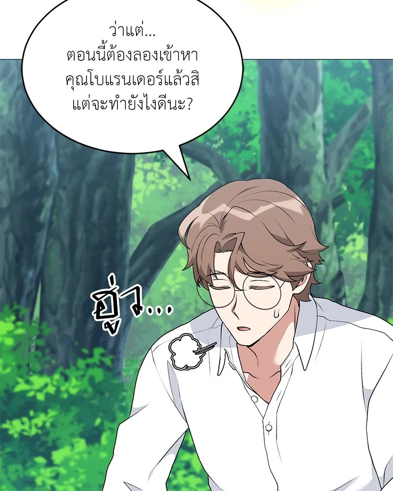 Hunter World’s Gardener คนสวนโลกฮันเตอร์ ตอนที่ 66 หน้า 46