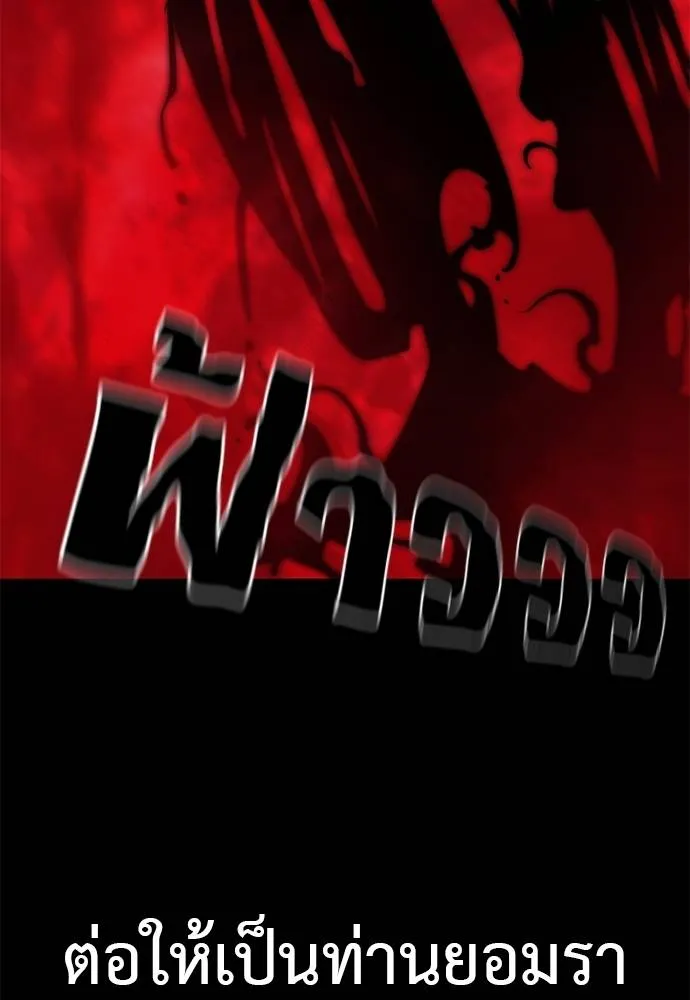 Reincarnation Path of The Underworld King ยอมรา ผู้พิพากษาจากนรก ตอนที่ 66 หน้า 82