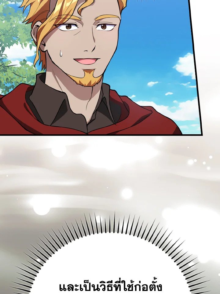 Max Level Player ตอนที่ 66 หน้า 83