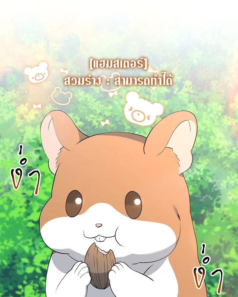 Hunter World’s Gardener คนสวนโลกฮันเตอร์ ตอนที่ 66 หน้า 50