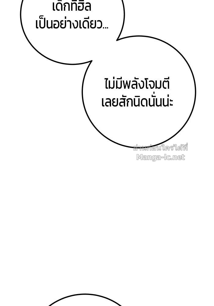 Secretly More Powerful than the Hero ตอนที่ 66 86