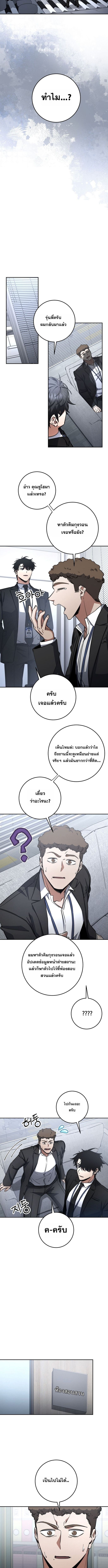 Return of the Sword God-Rank Civil Servant ตอนที่ 66 9