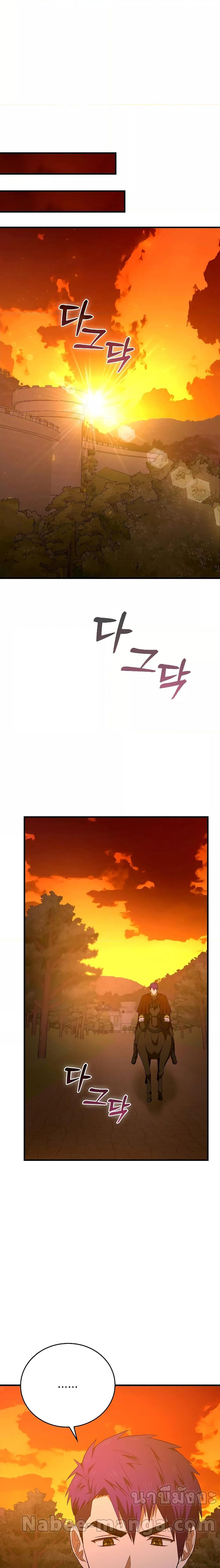 To Hell With Being a Saint, I’m a Doctor ตอนที่ 66 หน้า 9