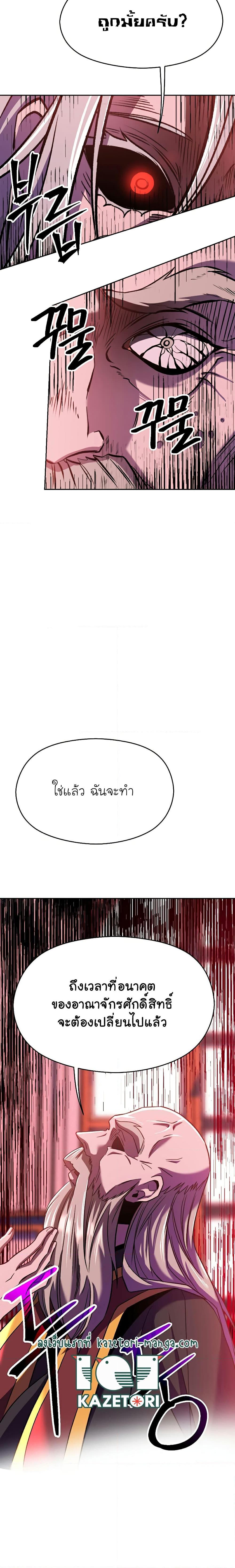 Archmage Transcending Through Regression ตอนที่ 66 หน้า 9