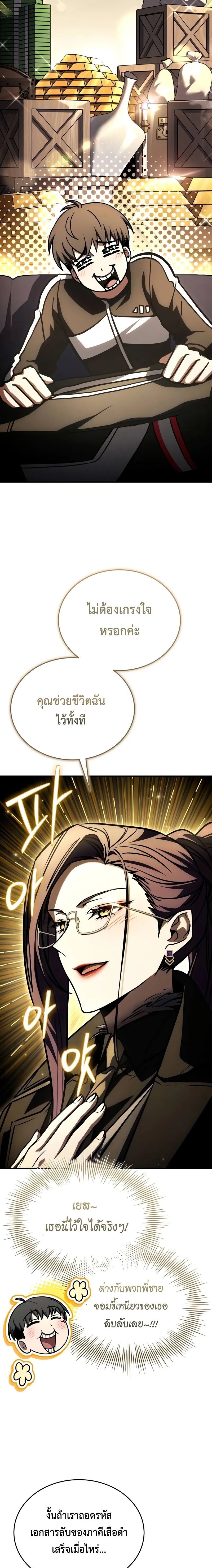 Trait Hoarder ตอนที่ 66 9