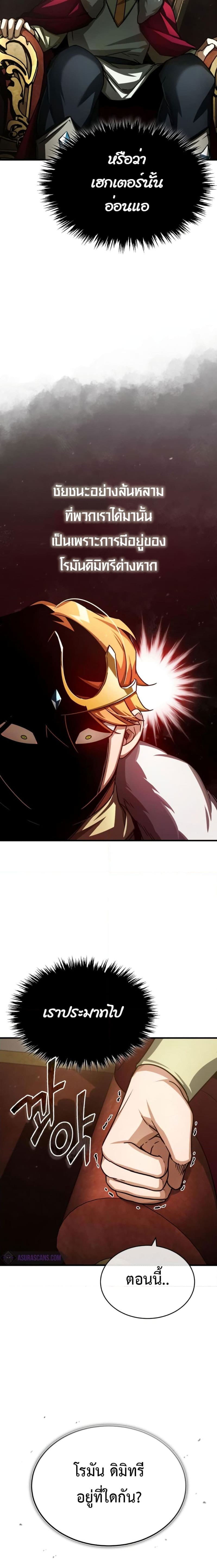 The Heavenly Demon Can’t Live a Normal Life มารสวรรค์จะมีชีวิตธรรมดาไม่ได้หรอก ตอนที่ 66 หน้า 9