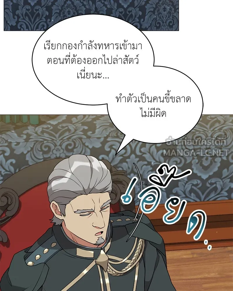 Hunter World’s Gardener คนสวนโลกฮันเตอร์ ตอนที่ 66 หน้า 57