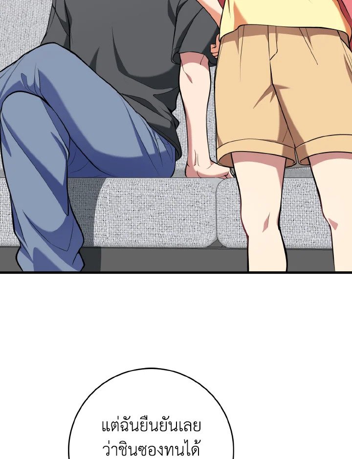 Max Level Player ตอนที่ 66 หน้า 91