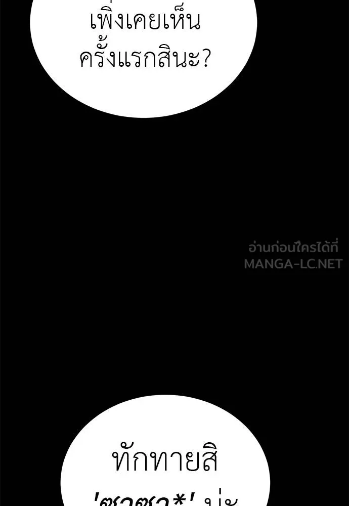 Reincarnation Path of The Underworld King ยอมรา ผู้พิพากษาจากนรก ตอนที่ 66 หน้า 99