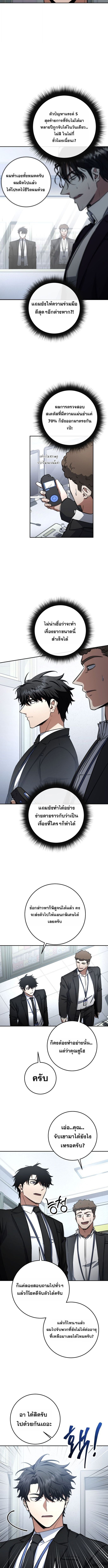 Return of the Sword God-Rank Civil Servant ตอนที่ 66 10