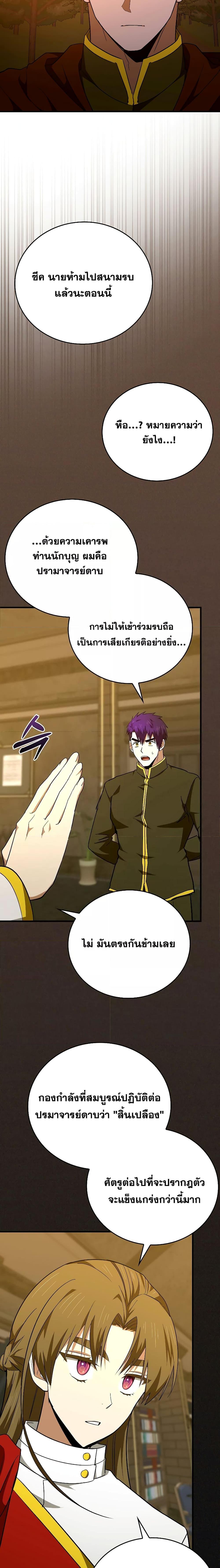 To Hell With Being a Saint, I’m a Doctor ตอนที่ 66 หน้า 10