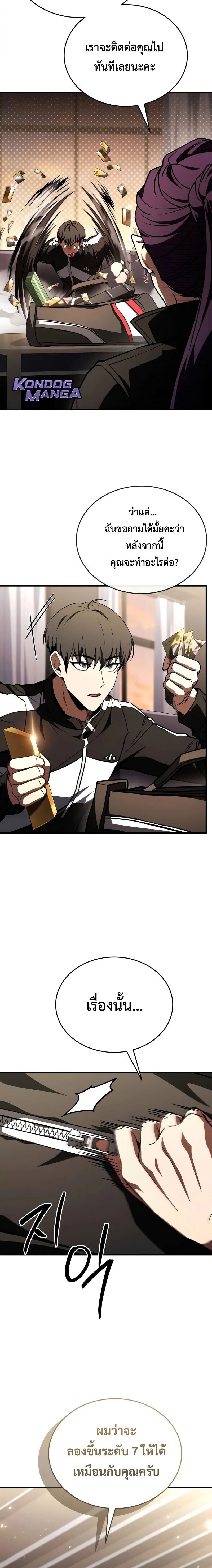 Trait Hoarder ตอนที่ 66 10