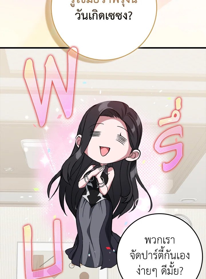 Max Level Player ตอนที่ 66 หน้า 100