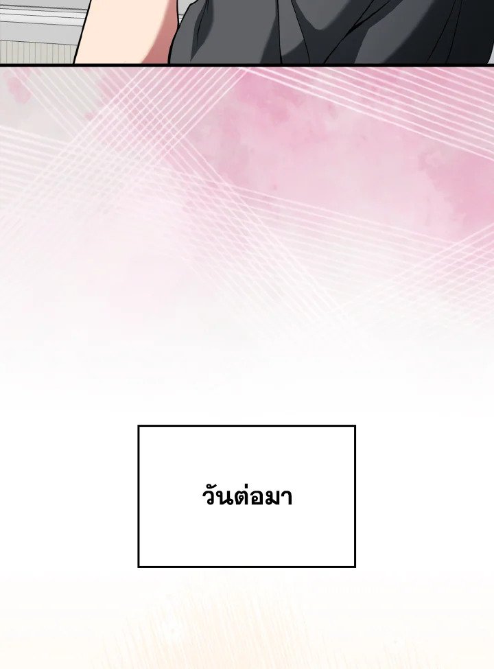 Max Level Player ตอนที่ 66 หน้า 105