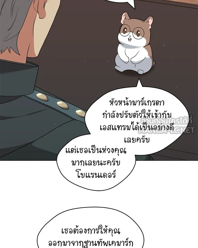 Hunter World’s Gardener คนสวนโลกฮันเตอร์ ตอนที่ 66 หน้า 72