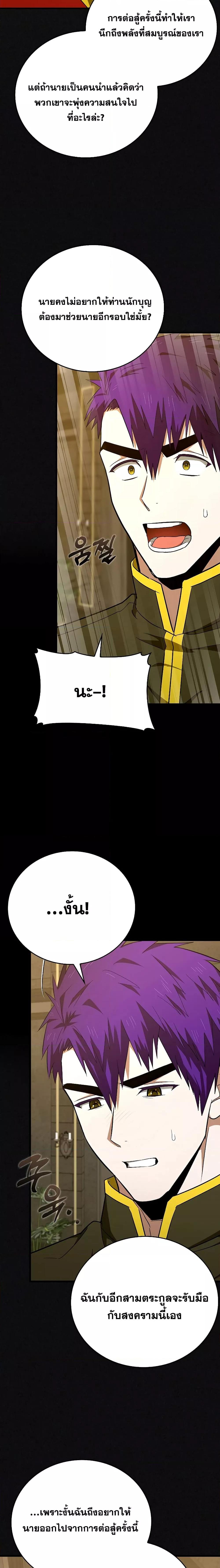 To Hell With Being a Saint, I’m a Doctor ตอนที่ 66 หน้า 11