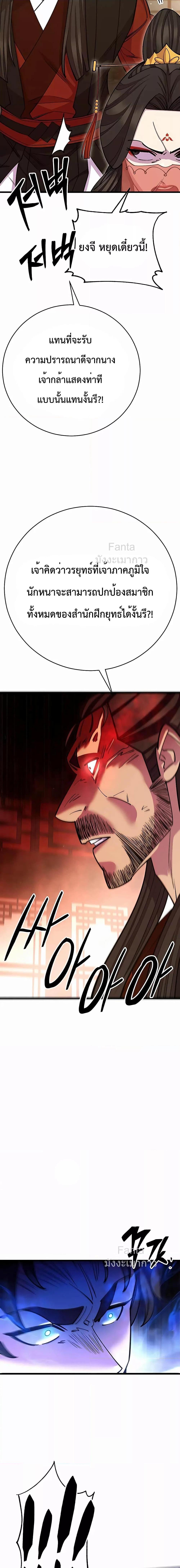 World’s Greatest Senior Disciple ตอนที่ 66 หน้า 11